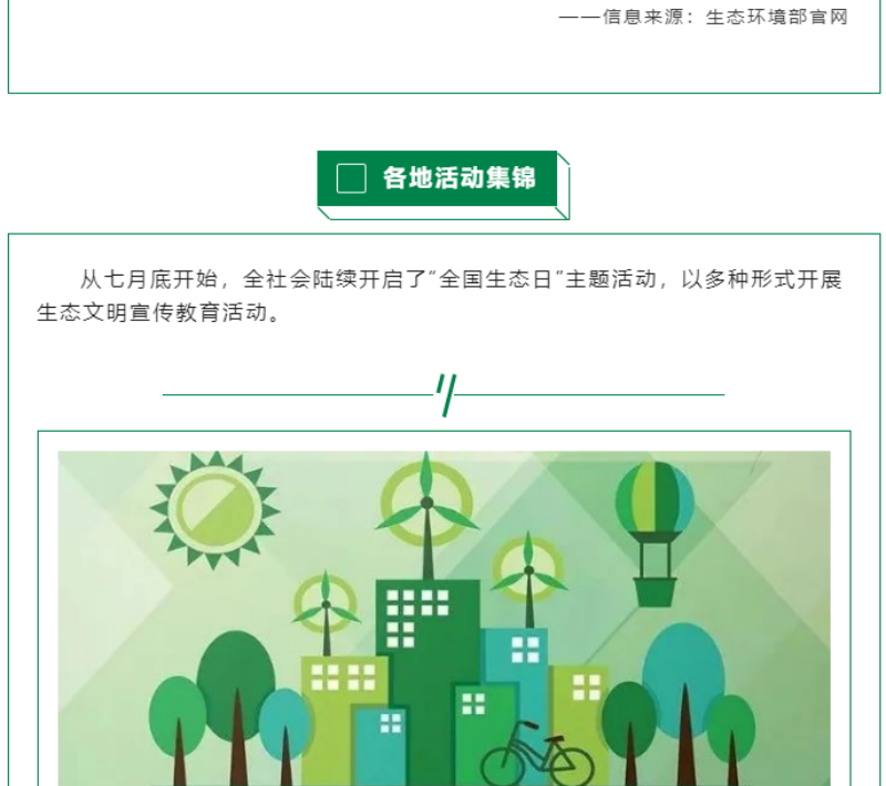 黨的十八大以來，在習(xí)總書記生態(tài)文明思想指引下，我國生態(tài)環(huán)境保護(hù)發(fā)生歷史性、轉(zhuǎn)折性、全局性變化，生態(tài)文明建設(shè)的成就舉世矚目，“人與自然和諧共生”、“綠水青山就是金山銀山”、綠色循環(huán)低碳發(fā)展，這些耳熟能詳?shù)睦砟钜呀?jīng)深入人心，并成為全社會(huì)的共同行動(dòng)