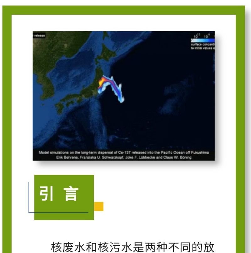 核廢水和核污水是兩種不同的放射性廢水，對人體和環境的危害迥然不同。核污水 ≠ 核廢水簡單來說，核污水是經過放射性物質的冷卻水。核廢水是核反應堆的冷卻水，不直接接觸放射性物質。兩者的區別，相當于刷鍋水和蒸餾水。核廢水是指從核電站排出的含有放射性