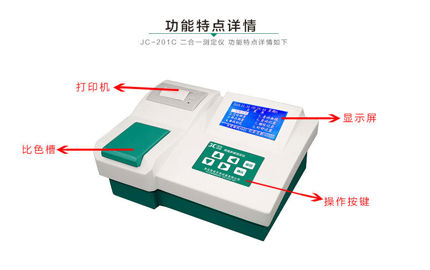 JC-200C型COD快速測定儀